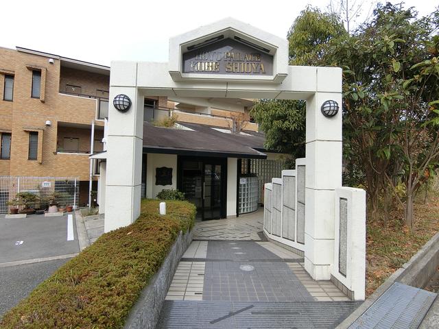 ホーユウパレス神戸塩屋