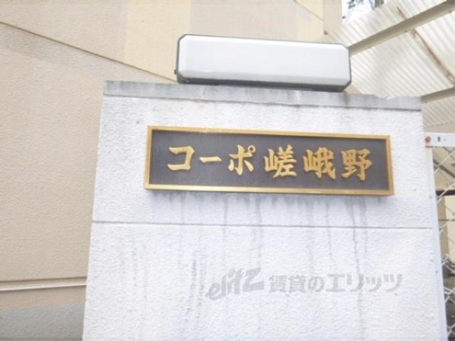 コ―ポ嵯峨野