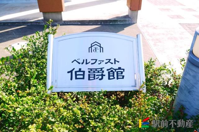 ベルファスト伯爵館