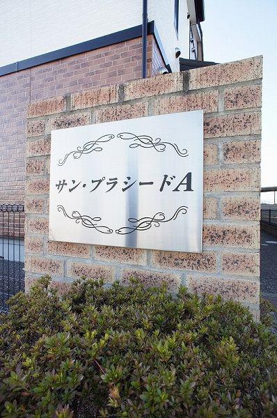 サン・プラシードA