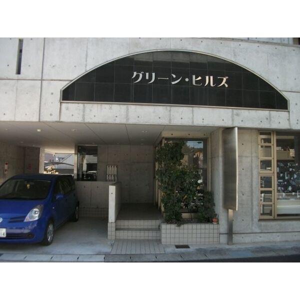 グリーン・ヒルズ