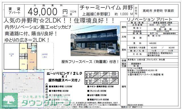 チャーミーハイム井野(2LDK/1階)の間取り写真