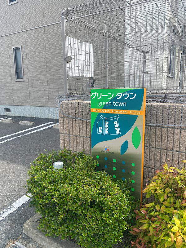 グリーンタウンB