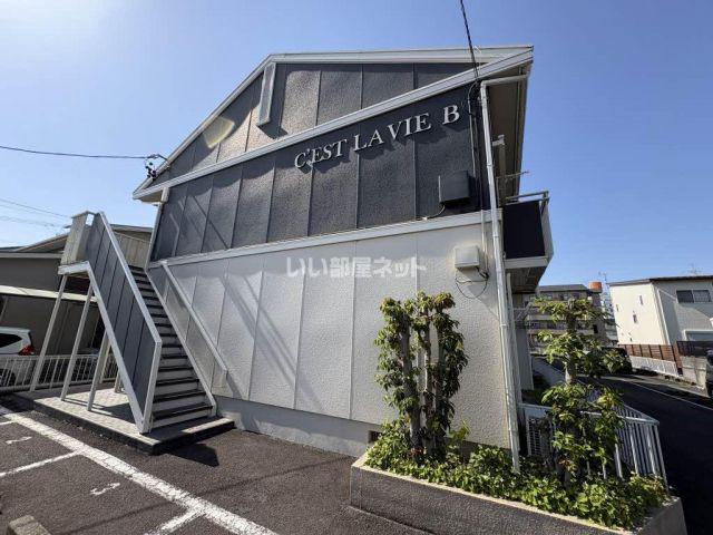 CEST LA VIE B棟