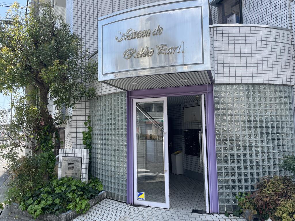 メゾン・ド六甲パート1