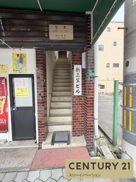 新三笠ビル