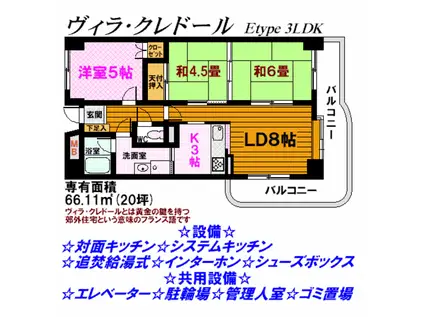 ヴィラ・クレドール(3LDK/4階)の間取り写真