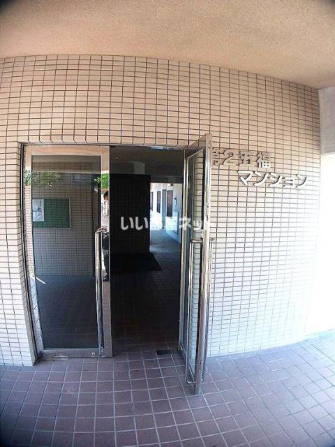 第2五福マンション