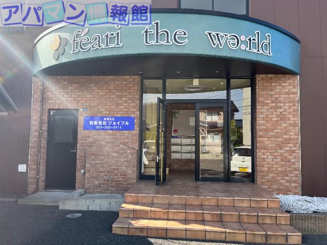 フェアリーザワールド