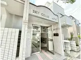 スカイコート青戸