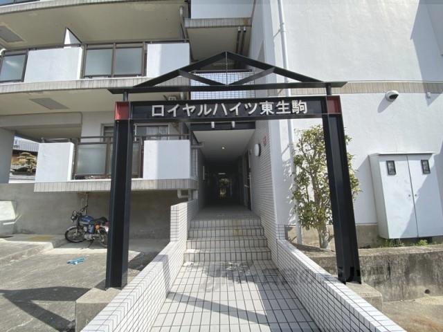 ロイヤルハイツ東生駒