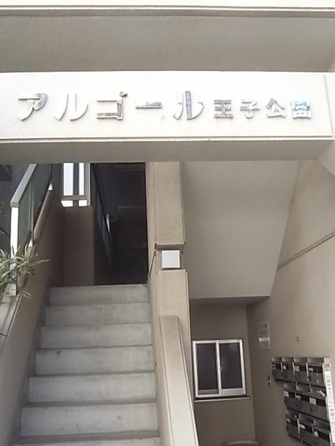 アルゴール王子公園