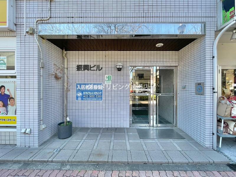振興ビル