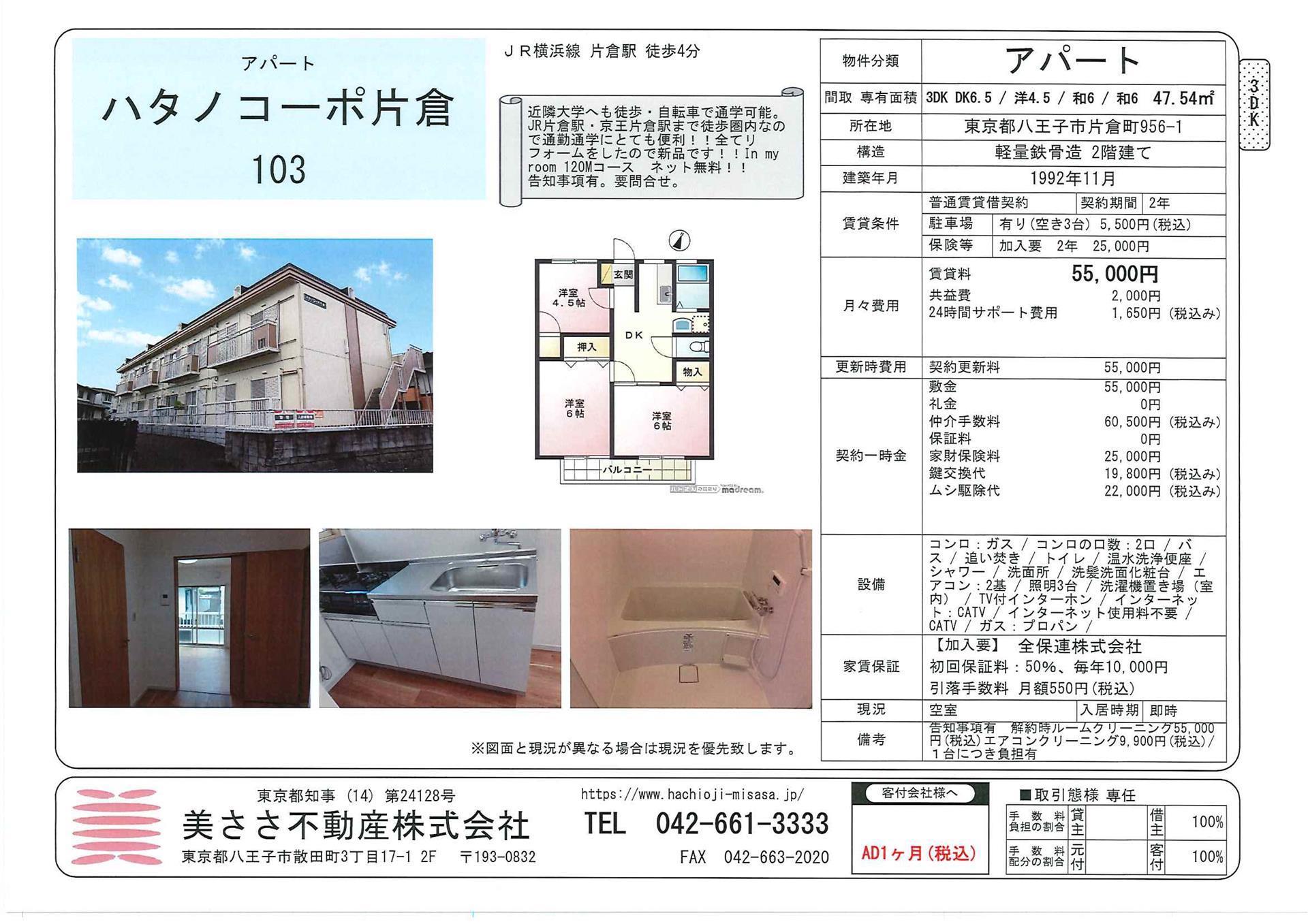 ハタノコーポ片倉(3DK/1階)の間取り写真