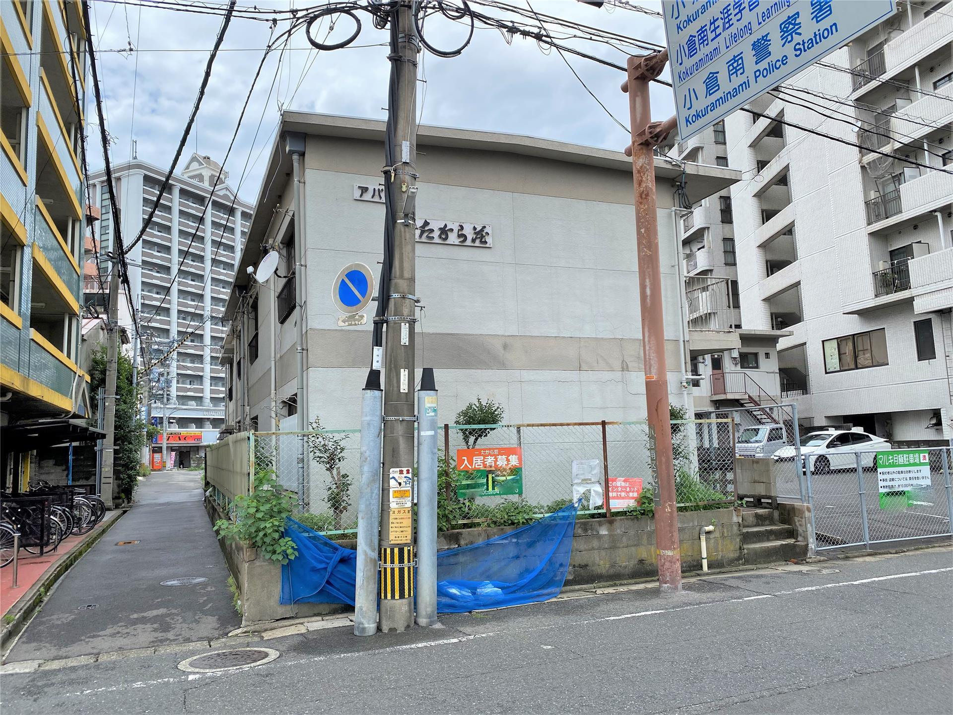 たから荘