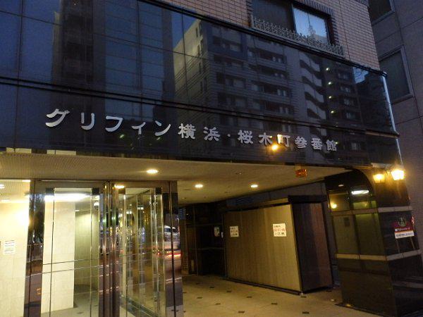 グリフィン横浜・桜木町参番館