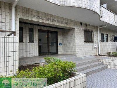 ロイヤルグリーン松戸