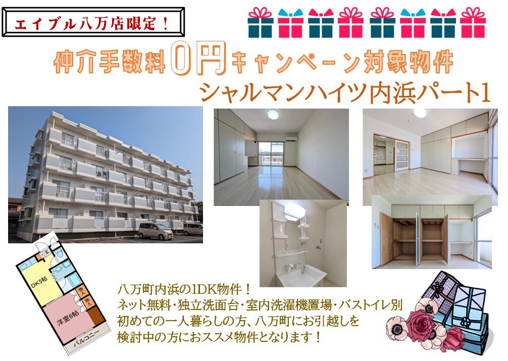 シャルマンハイツ内浜パートI