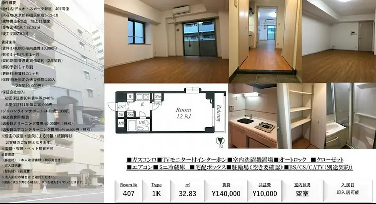 デュオ・スカーラ新宿 4階階 間取り