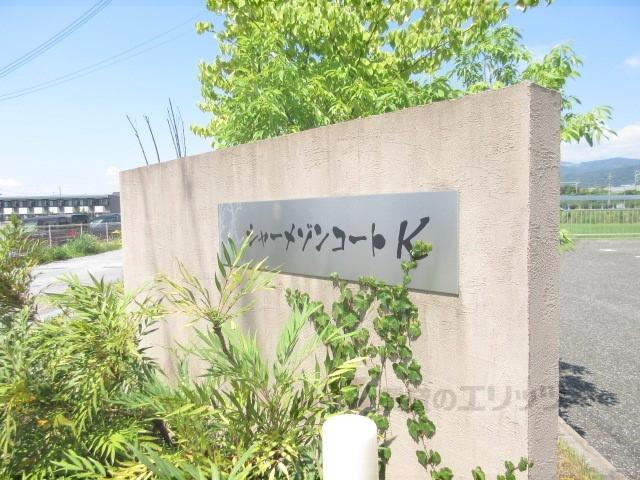 シャーメゾンコートK