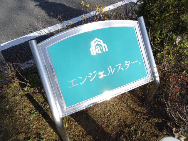 エンジェルスター