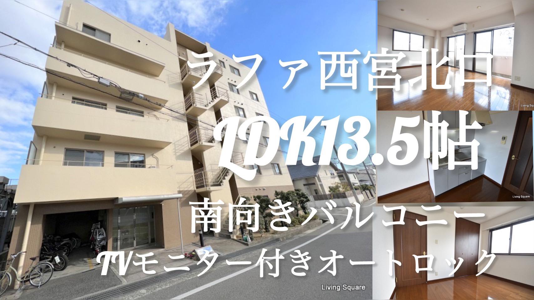ラファ西宮北口