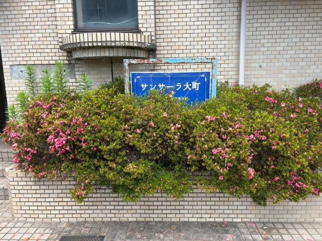 サンサーラ大町