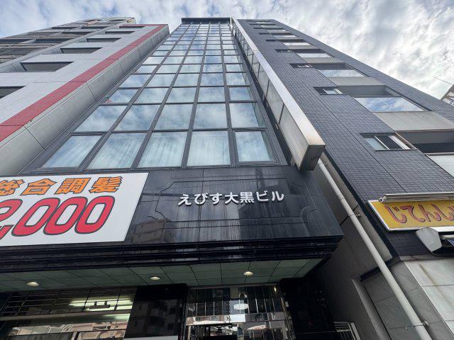 えびす大国ビル