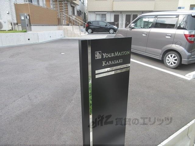ユアメゾン唐崎B