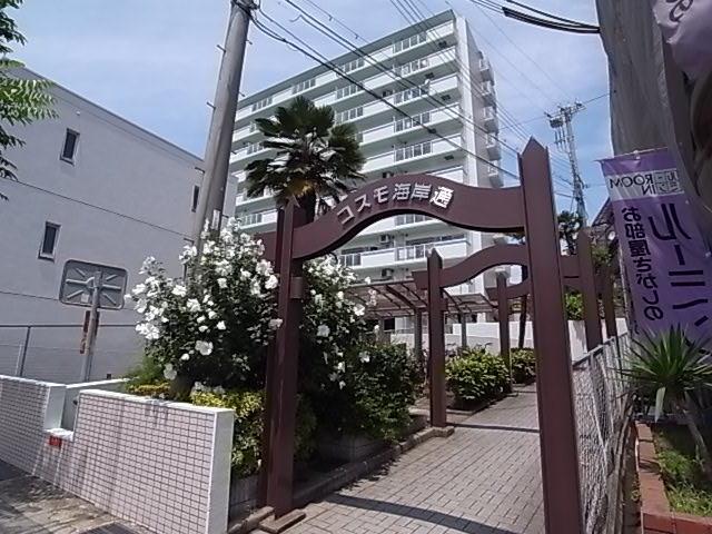 コスモ海岸通
