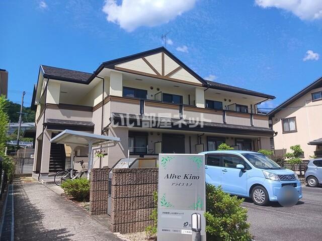 アライブキノ