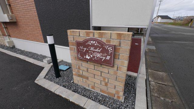 アッシュモデル ベイIII
