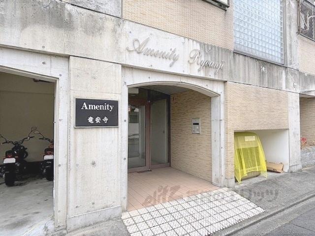 アメニティ竜安寺