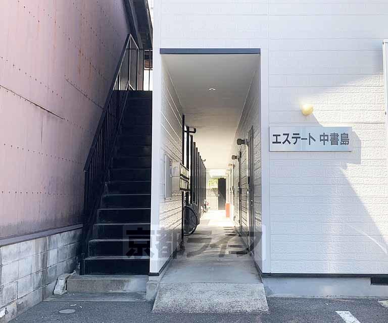 エステート中書島
