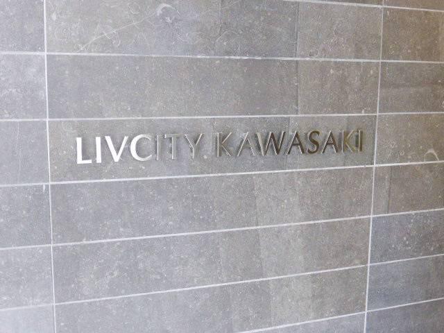 リヴシティ川崎