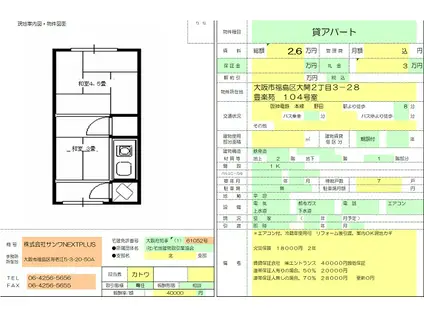 ＪＲ大阪環状線 野田駅(ＪＲ) 徒歩9分 2階建 築57年(2K/1階)の間取り写真