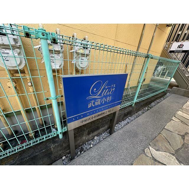 ルークス武蔵小杉