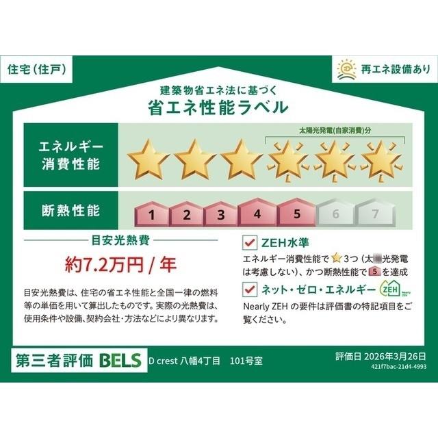 D CREST八幡4丁目(1LDK/1階)