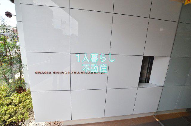 クレイシア品川東大井
