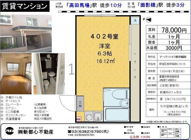 アーバ・ハイツ西早稲田(ワンルーム/4階)の間取り写真