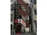 サンサイド旭丘ビル