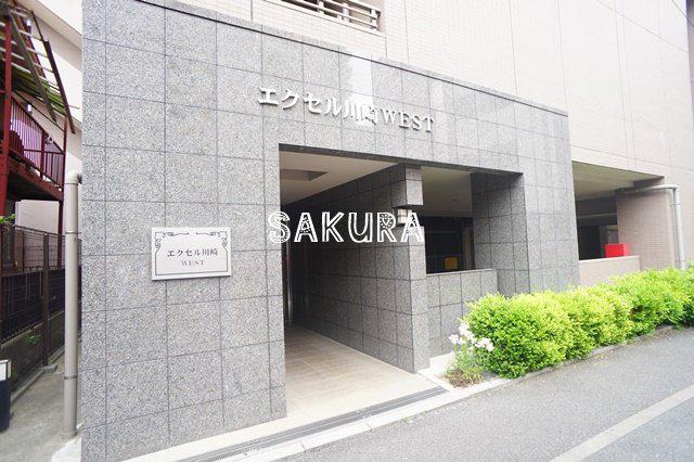 エクセル川崎ウエスト