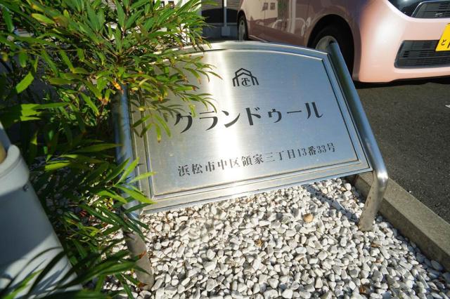 グランドゥール