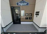 エスポワール