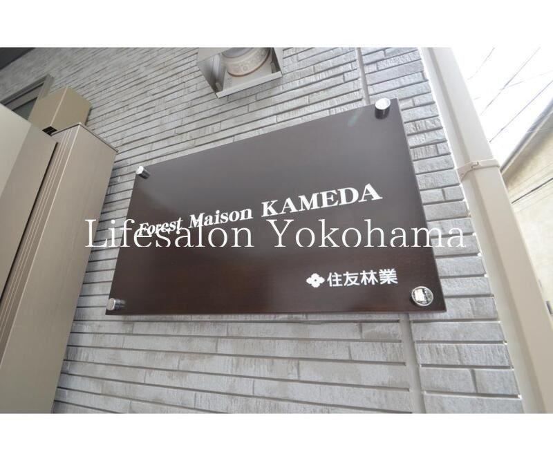 FOREST MAISON KAMEDA
