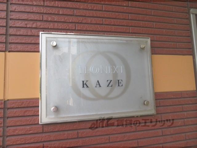 レオネクストKAZE