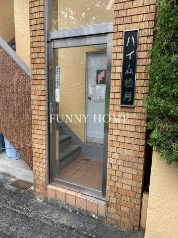 ハイム松月