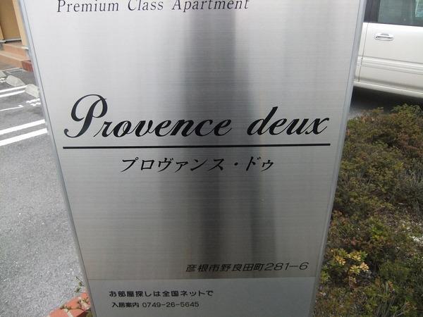 プロヴァンスドゥ
