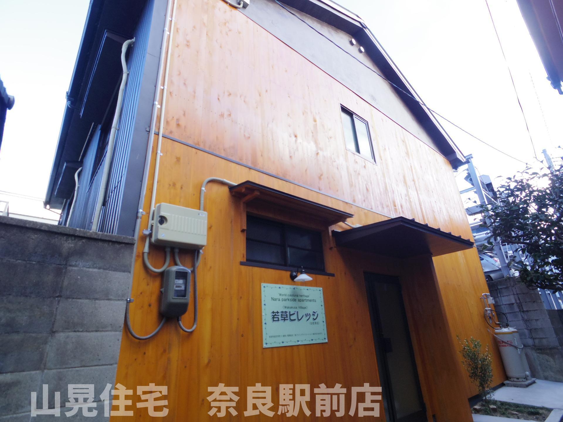 若草ビレッジ