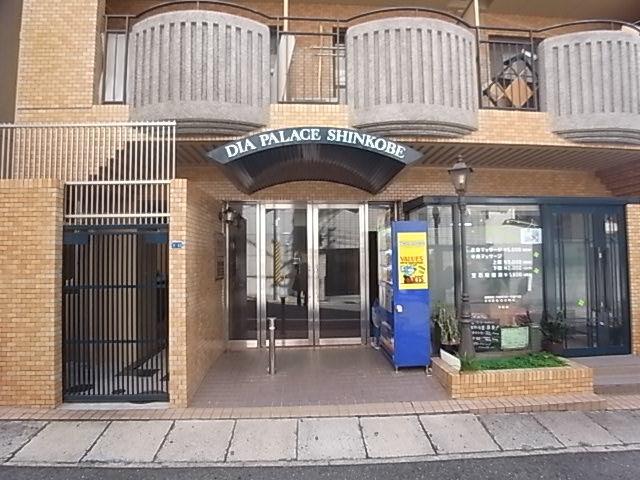 ダイアパレス新神戸